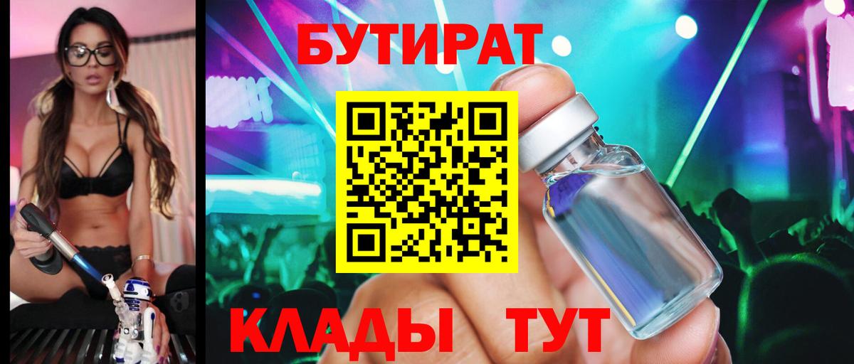 БУТИРАТ  БУТИРАТ Butirat  Вход с VPN  Чернушка 