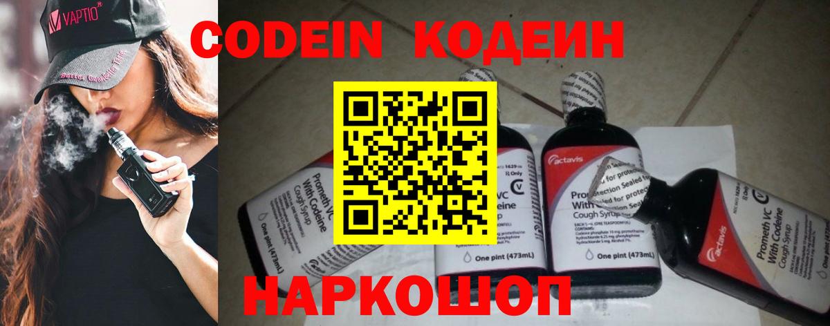 Чернушка  Кодеиновый сироп Lean Purple Drank  Вход с VPN 