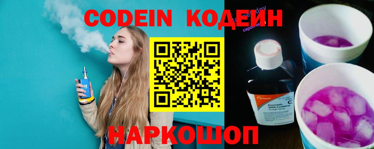 Кодеиновый сироп Lean напиток Lean (лин) Чернушка
