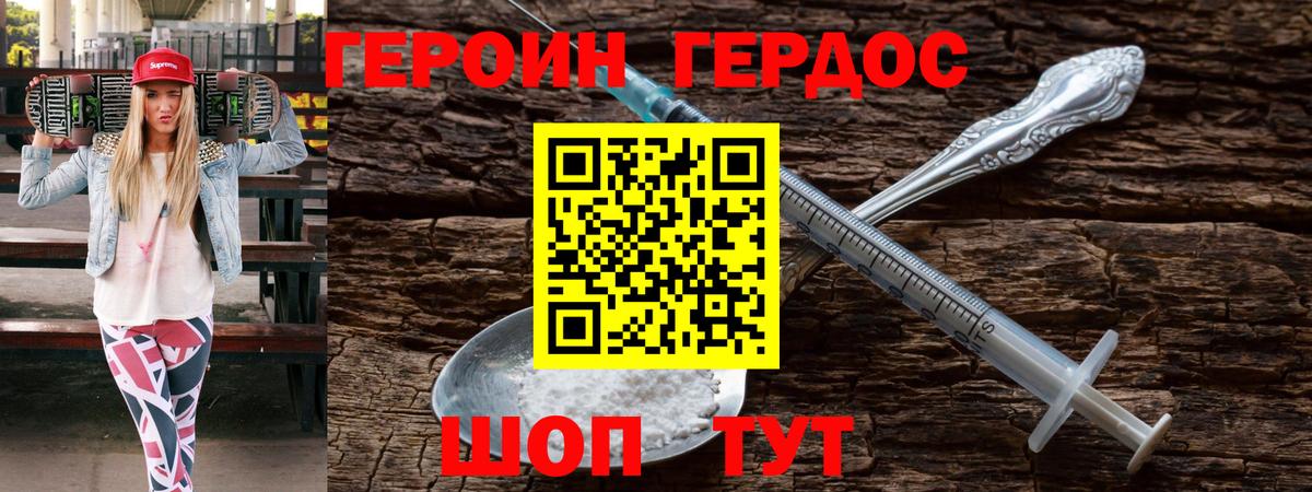 Героин герыч Чернушка