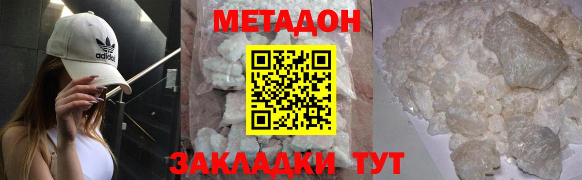 МЕТАДОН кристалл Чернушка