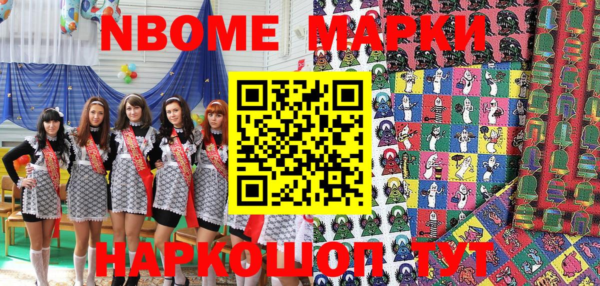 Марки N-bome 1,5мг Чернушка